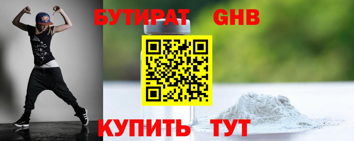 Бутират оксибутират Иркутск