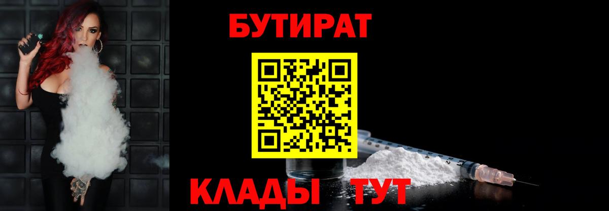 Бутират бутандиол  Вход с VPN  Иркутск 