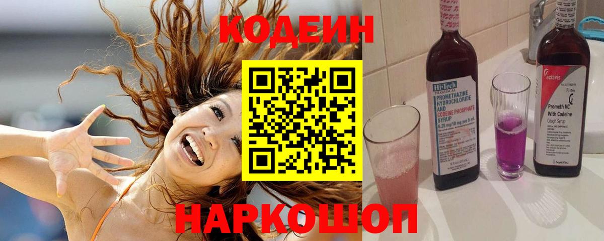 Кодеин напиток Lean (лин) Иркутск