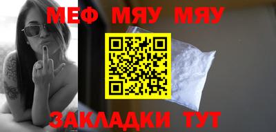 мяу мяу кристалл Заводоуковск