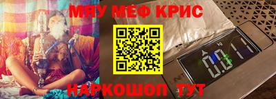 мяу мяу кристалл Заводоуковск
